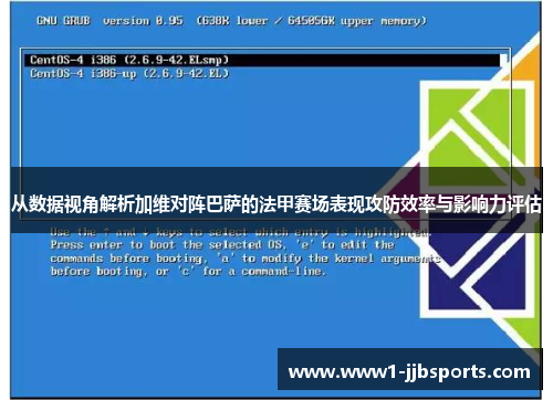 从数据视角解析加维对阵巴萨的法甲赛场表现攻防效率与影响力评估