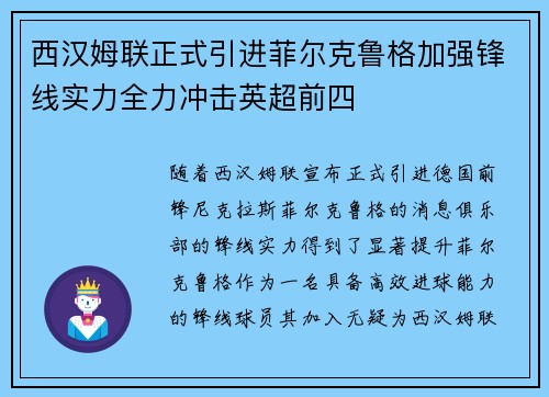 西汉姆联正式引进菲尔克鲁格加强锋线实力全力冲击英超前四 西汉姆联正式引进菲尔克鲁格加强锋线实力全力冲击英超前四