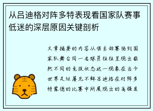 从吕迪格对阵多特表现看国家队赛事低迷的深层原因关键剖析