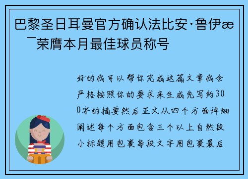 巴黎圣日耳曼官方确认法比安·鲁伊斯荣膺本月最佳球员称号