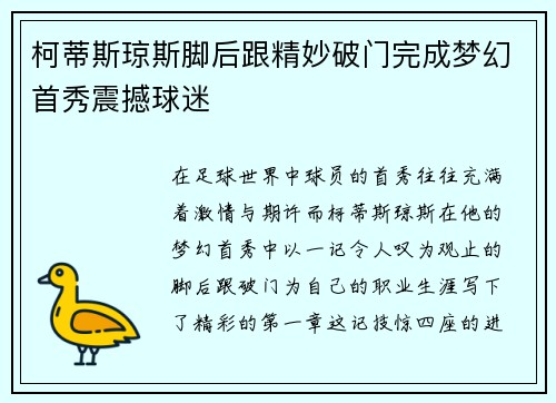 柯蒂斯琼斯脚后跟精妙破门完成梦幻首秀震撼球迷 柯蒂斯琼斯脚后跟精妙破门完成梦幻首秀震撼球迷