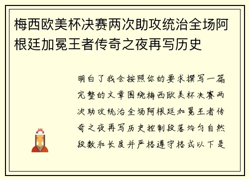 梅西欧美杯决赛两次助攻统治全场阿根廷加冕王者传奇之夜再写历史