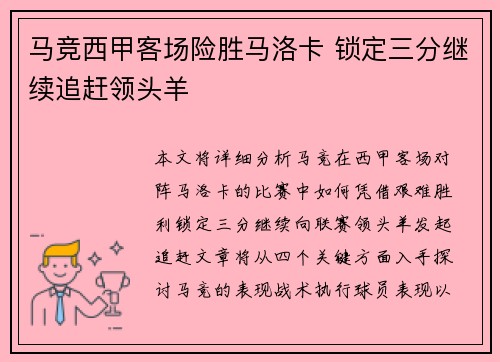 马竞西甲客场险胜马洛卡 锁定三分继续追赶领头羊